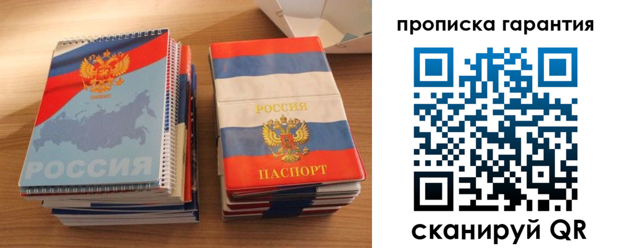 прописка в Перми