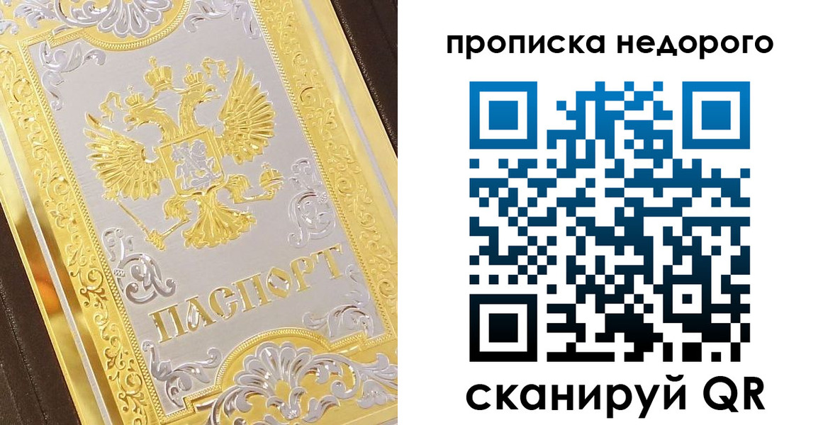 купить прописку в Перми