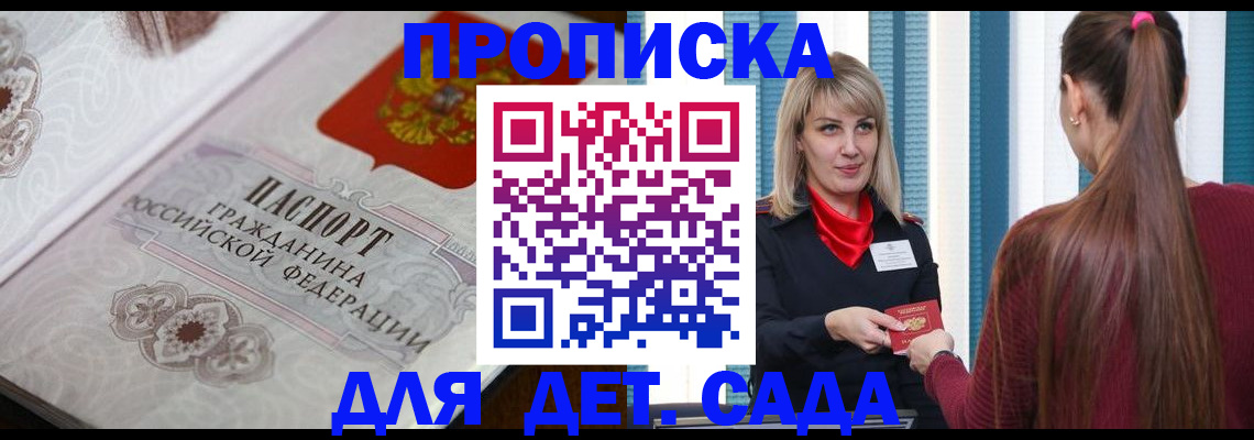 прописка для работы в Перми