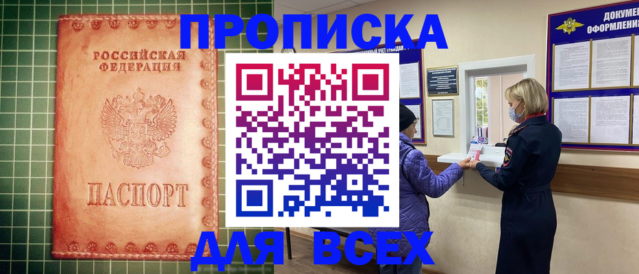 временная регистрация купить в Перми