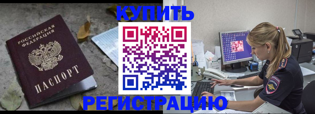 купить прописку в Перми