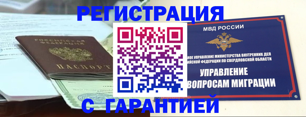 временная регистрация для всех в Перми
