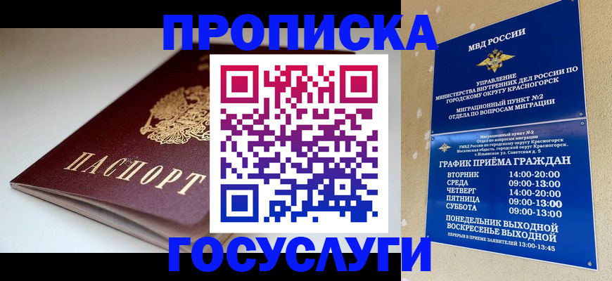 прописка для военкомата в Перми