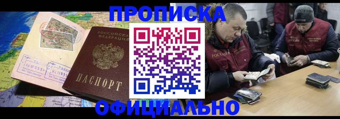 прописка для кредита в Перми