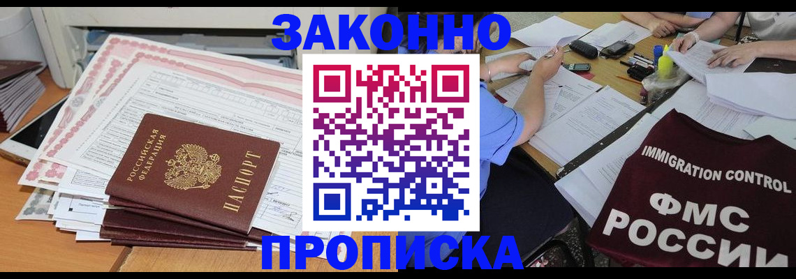 прописка для кредита в Перми