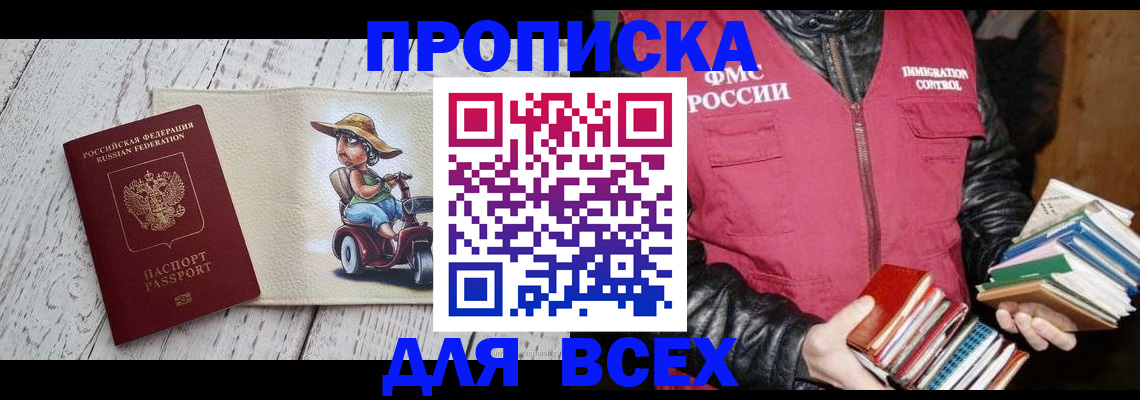 временная регистрация законно в Перми